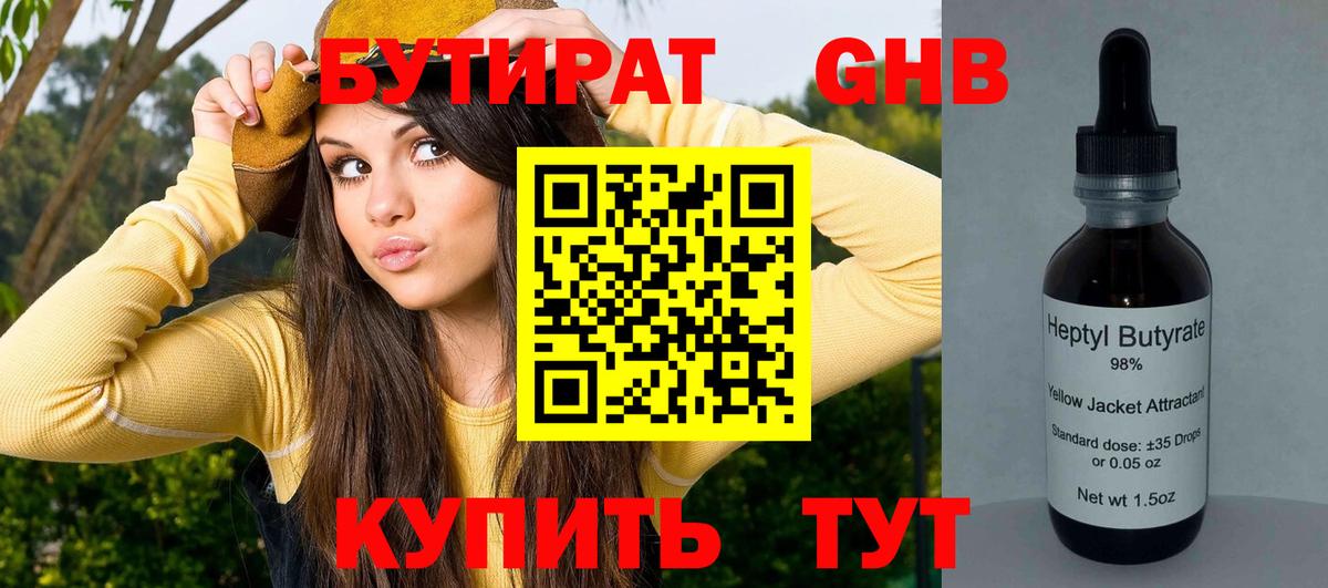 Бутират 99%  Вход с VPN  Батайск 