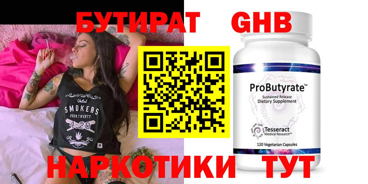 БУТИРАТ буратино Батайск