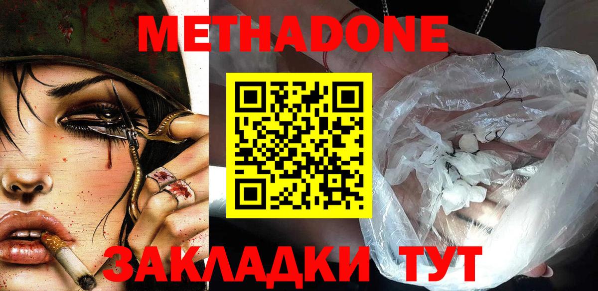 Метадон белоснежный Батайск