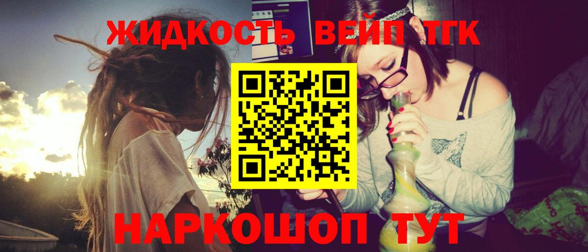 Дистиллят ТГК вейп с тгк  Вход с VPN  Батайск 